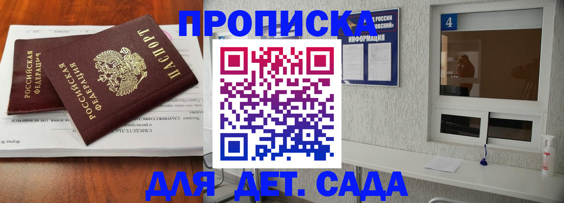 регистрация для дет. сада в Ухте