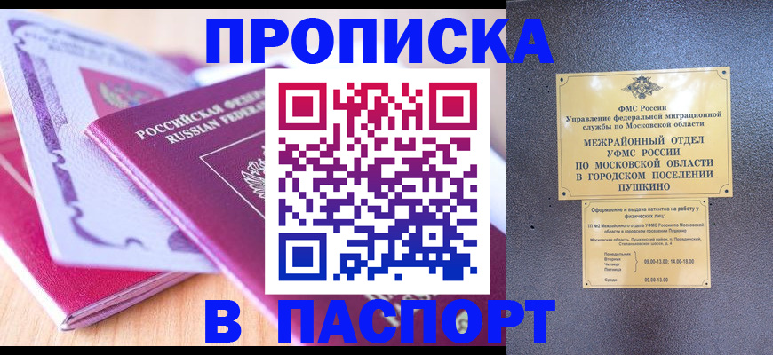 прописка законно в Ухте