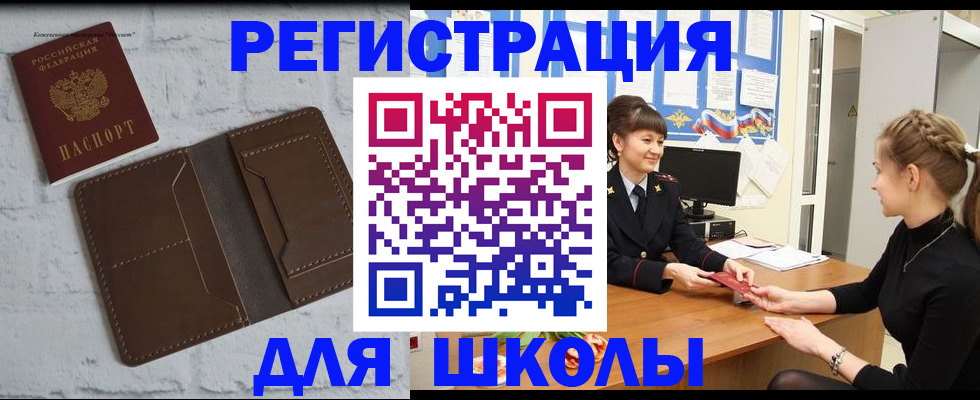 временная регистрация для школы в Ухте